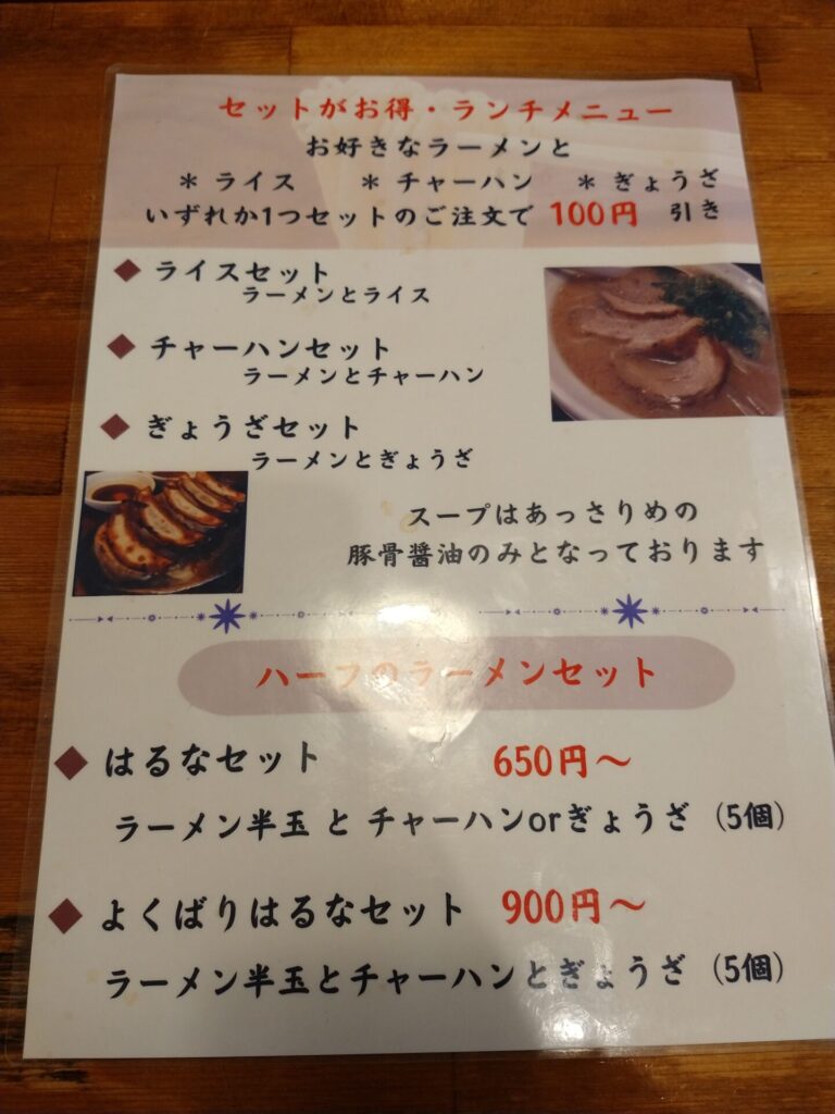 日の出商店 西宮市 兵庫県 ラーメン