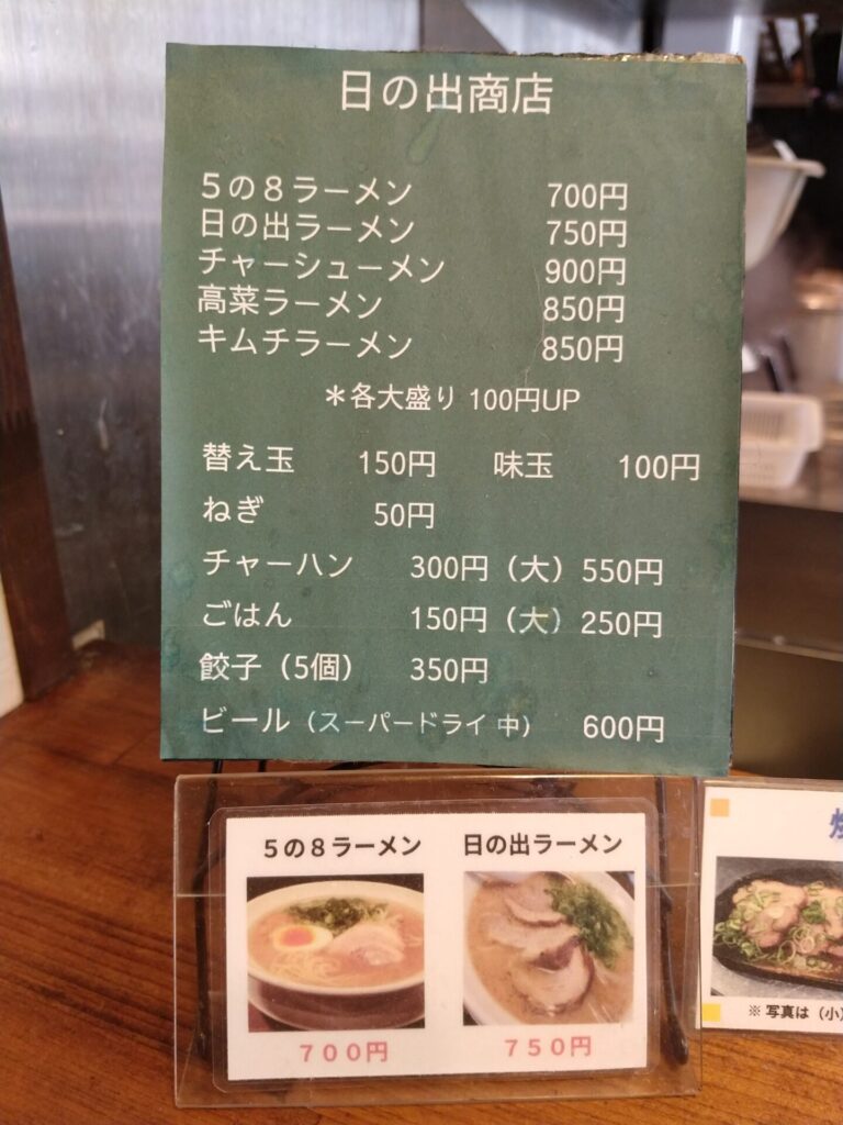 日の出商店 西宮市 兵庫県 ラーメン