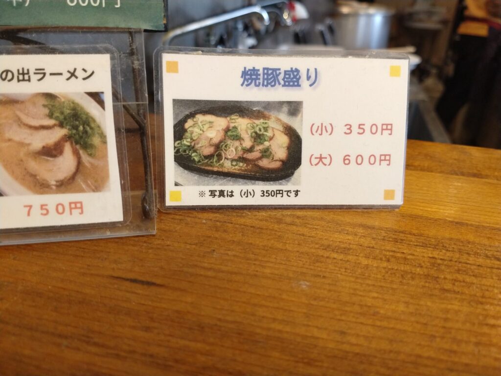 日の出商店 西宮市 兵庫県 ラーメン