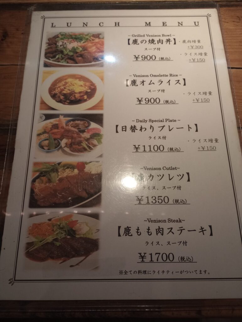 鹿鳴茶流 入舩 ジビエ 鹿肉 神戸市中央区 三ノ宮