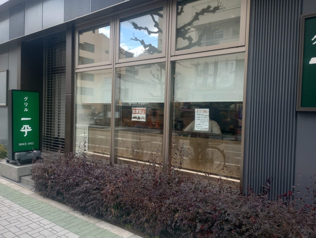 グリル一平 西宮店　西宮市　洋食　阪神西宮駅