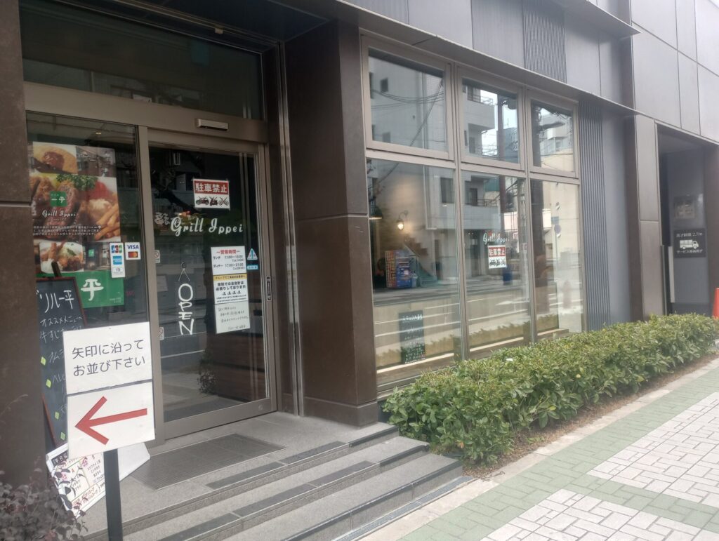 グリル一平 西宮店　西宮市　洋食　阪神西宮駅