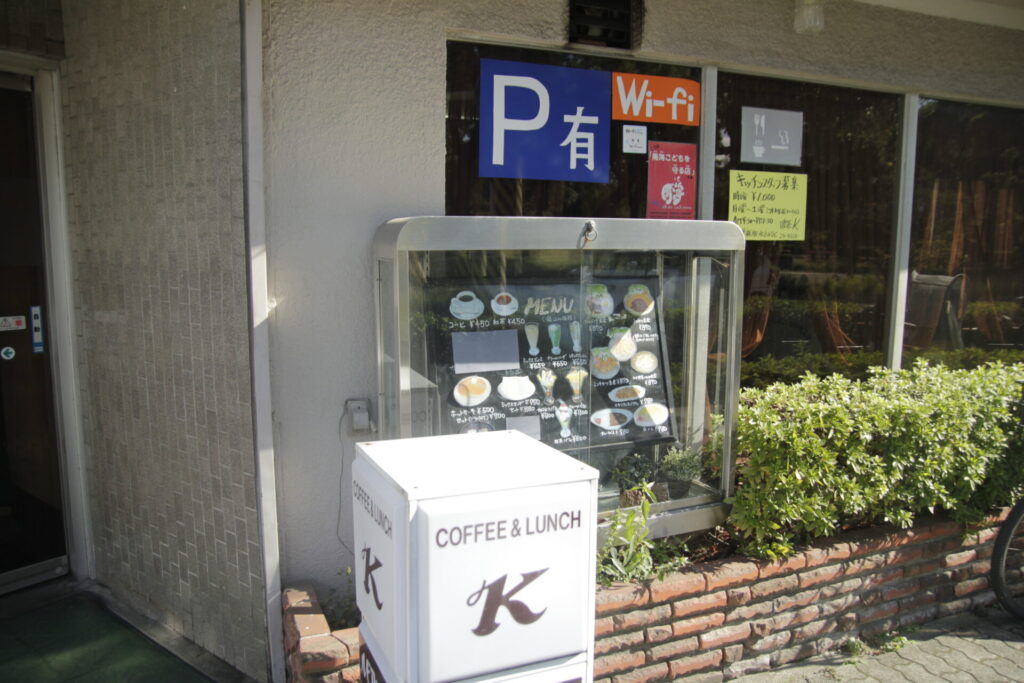 喫茶K 西宮市 西宮交通公園 酒蔵通り カフェ 軽食