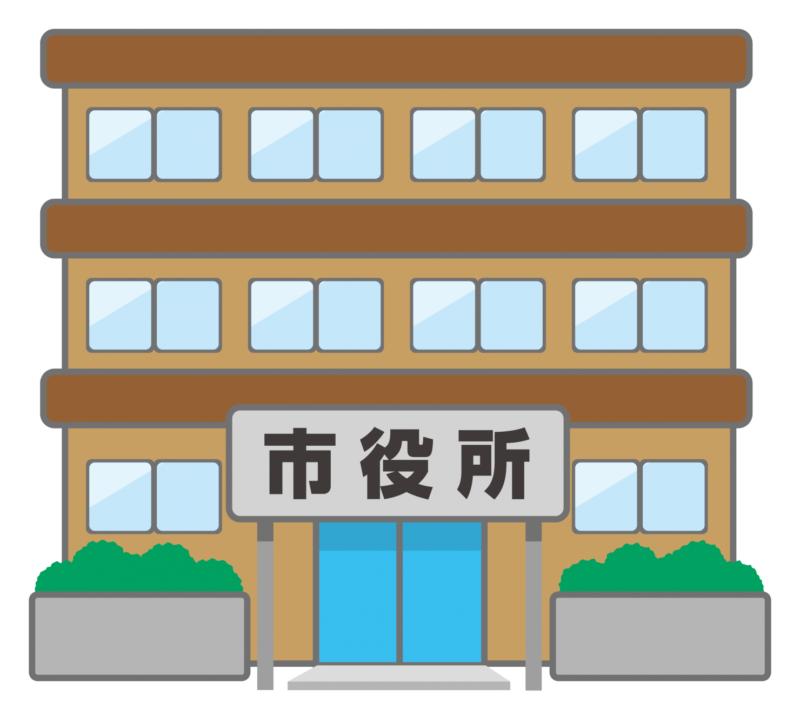 市役所