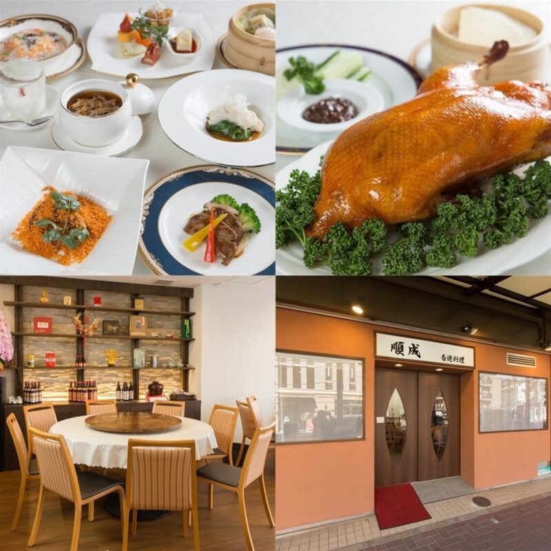 香港料理 順成