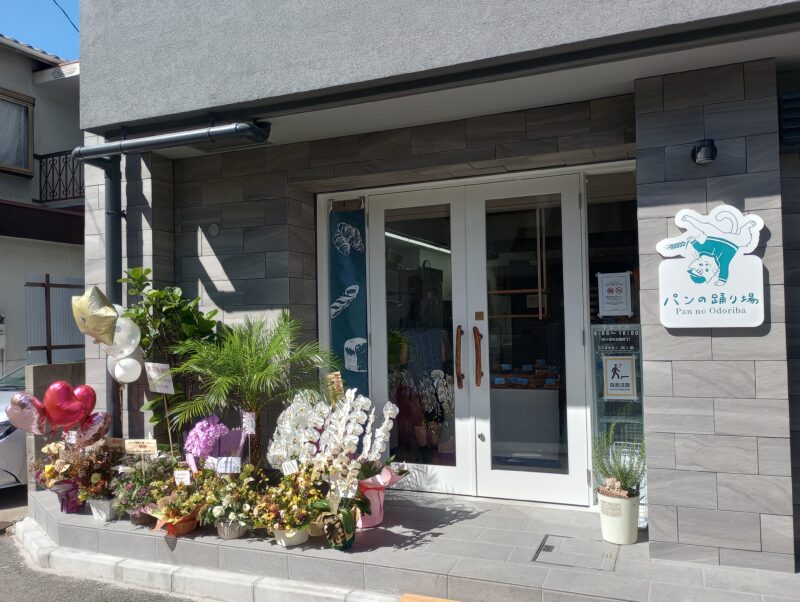 パンの踊り場 芦屋市 ベーカリー 浜芦屋地域 浜北東エリア 浜町 ニューオープン 打出 稲荷山線 グルメ