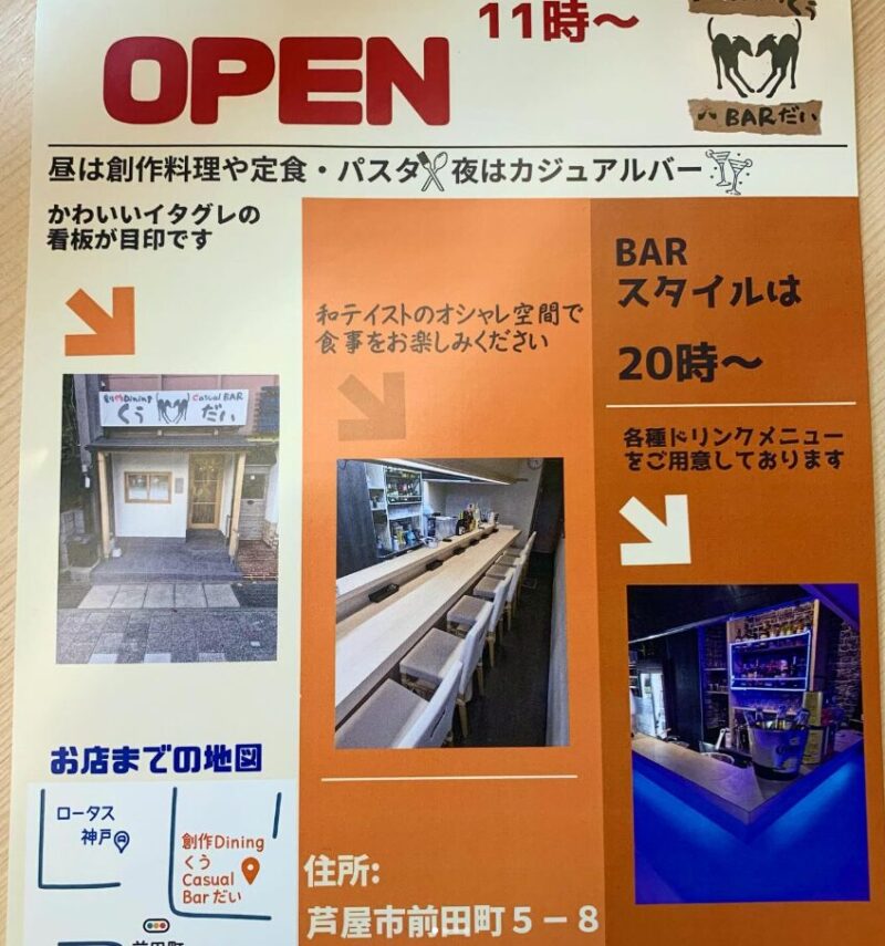 創作kitchenくうCasual Barだい