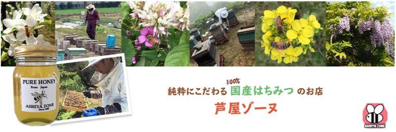 芦屋ゾーヌ 食料販売 健康食品 浜芦屋地域 浜北東エリア 西蔵町