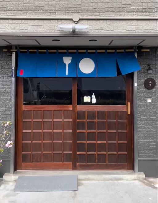 お好み焼き 鉄板焼き ふう　ジャンク　粉もん　　　花水木通り　　　中心街地域　中心南エリア　宮川町　