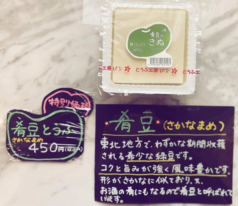 とうふ工房はな　弁当惣菜　豆腐　　国道2号　　　　川西地域　川西中央エリア　清水町　