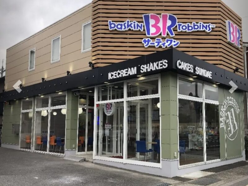 サーティワンアイスクリーム 芦屋ロードサイド店　菓子軽食　洋菓子　　国道2号　　　　中心街地域　中心街南エリア　大桝町　