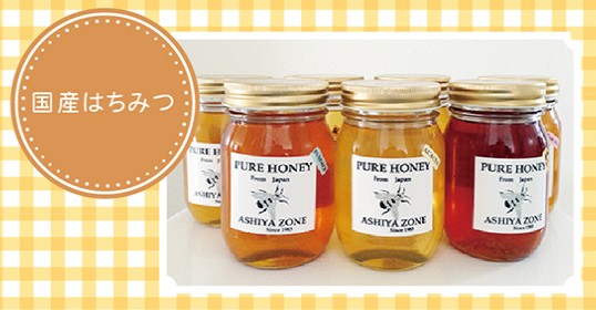 芦屋ゾーヌ 食料販売 健康食品 浜芦屋地域 浜北東エリア 西蔵町