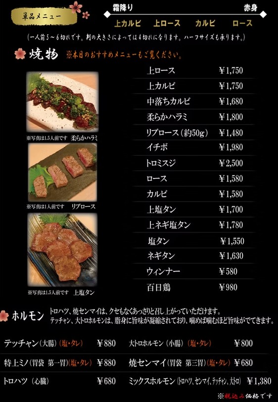 肉菜花苑 高級和食 肉 JR芦屋駅 国道2号 中心街地域 中心街南エリア 茶屋之町