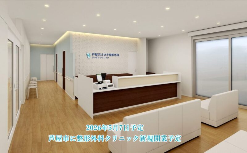 OTTO南芦屋浜皮膚科クリニック 医療健康 皮膚科 マリンロード Otto Terrace南芦屋浜 潮芦屋地域 潮芦屋エリア 海洋町