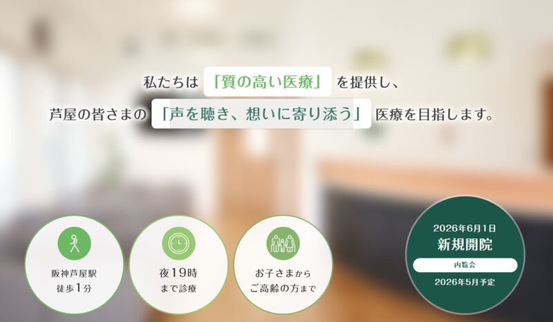 芦屋よねざわ耳鼻咽喉科 医療健康 眼科 阪神芦屋駅 鳴尾御影線 芦屋川松風通り 芦屋川 芦屋山下ビル 中心街地域 中心街南エリア 公光町