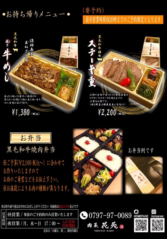 肉菜花苑 高級和食 肉 JR芦屋駅 国道2号 中心街地域 中心街南エリア 茶屋之町