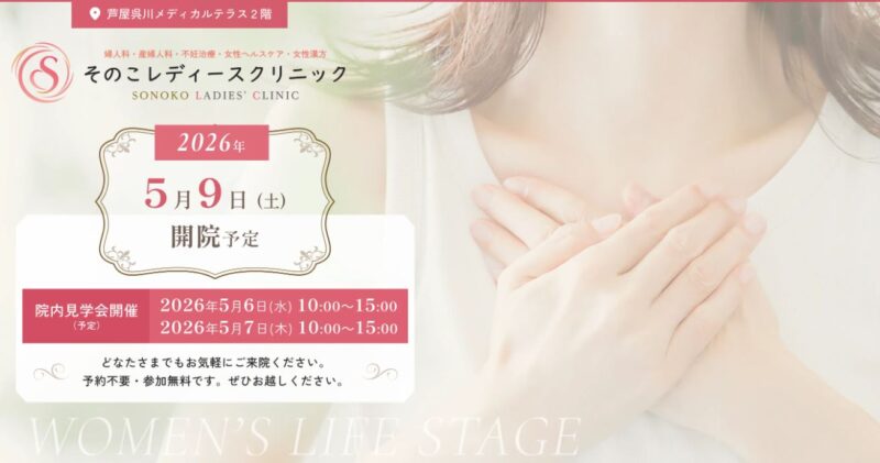 そのこレディースクリニック 医療健康 産婦人科 花水木通り 浜芦屋地域 浜北西エリア 呉川町