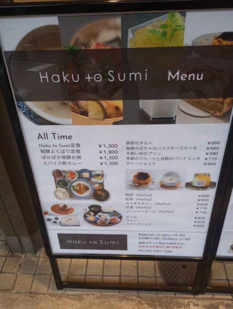 Haku to Sumi　大衆和食　ビーガン　JR芦屋駅　駅前通り　　　アルパ芦屋西　中心街地域　中心街北エリア　松ノ内町　