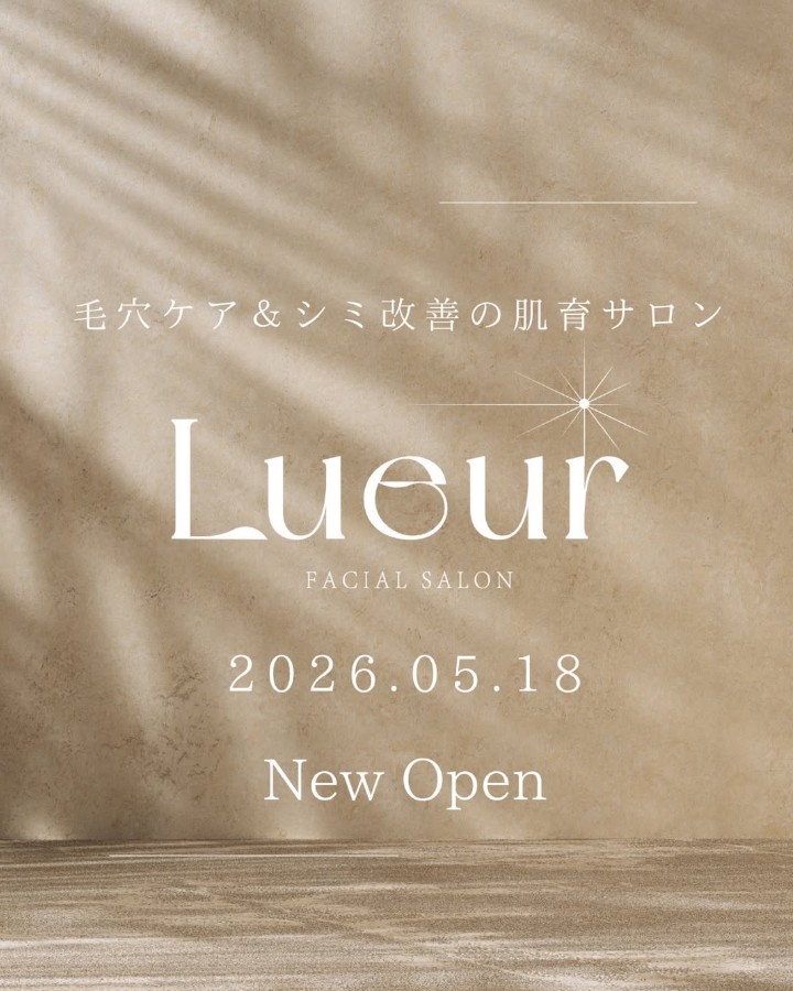 毛穴ケア&シミくすみ改善の肌育サロンLueur 医療健康 サロン 中心街地域 中心街南エリア 茶屋之町