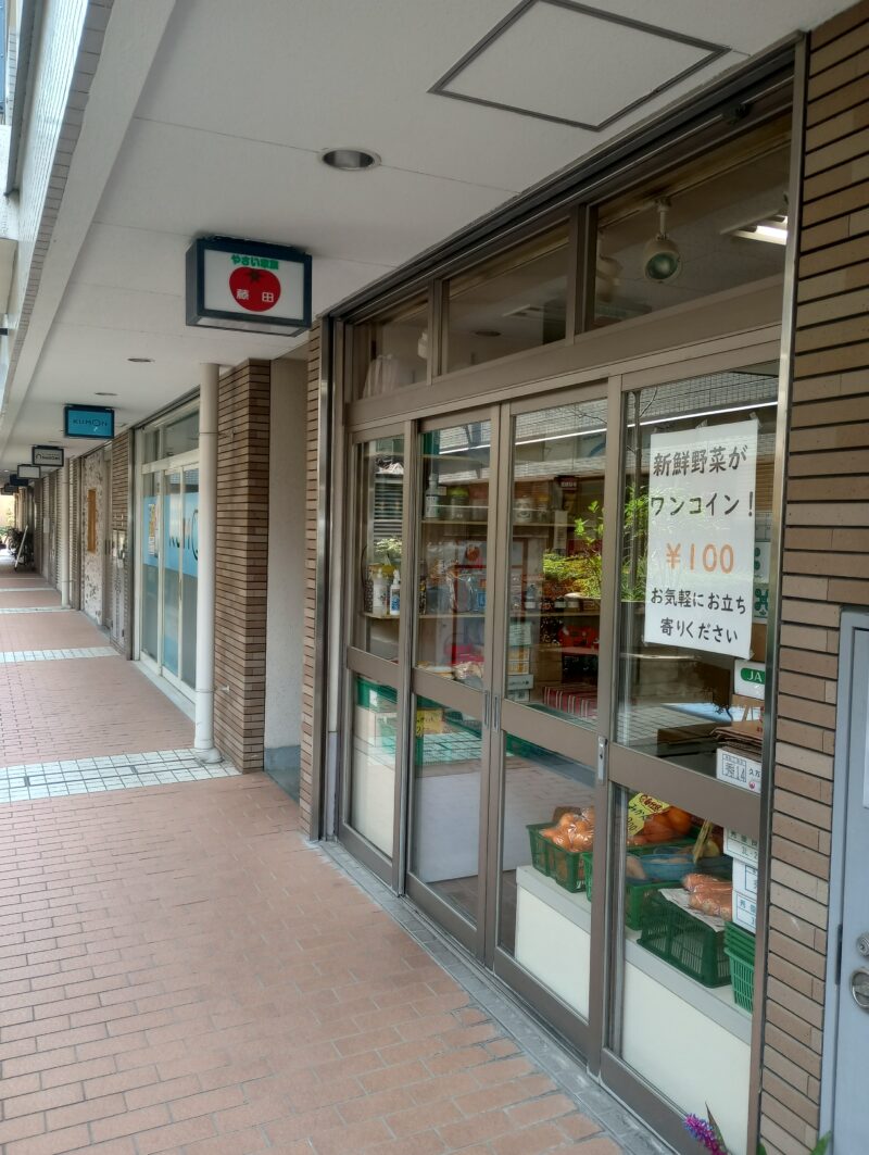 やさい家族・藤田　芦屋　大東町　打出浜センター　フロンテージ芦屋