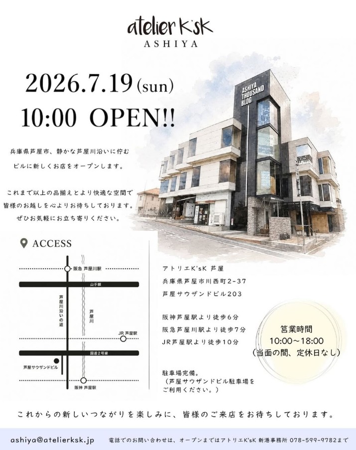atelier K'SK ASHIYA　家具雑貨　雑貨小物　　国道2号　　　芦屋サウザンドビル　川西地域　川西中央エリア　川西町　