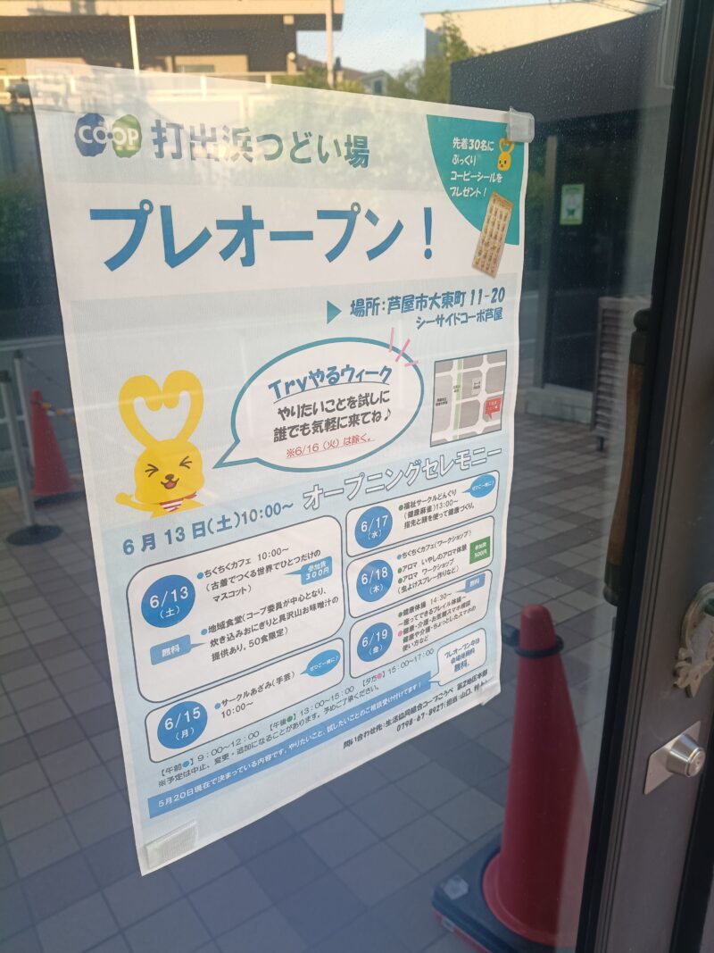 打出浜つどい場　公共　集会所　　　　　　浜芦屋地域　浜北東エリア　大東町　