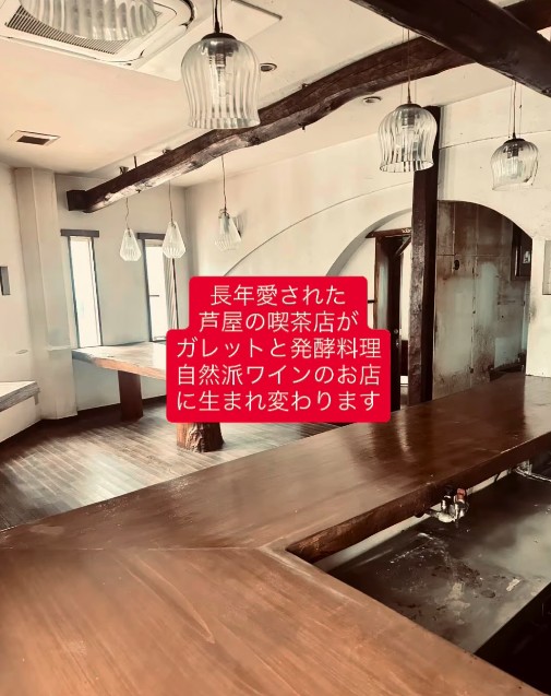 ガレットと発酵料理のお店 Abundance アバンダンス 芦屋 アレンジ レストラン 本通り 中心街地域 中心街南エリア 公光町