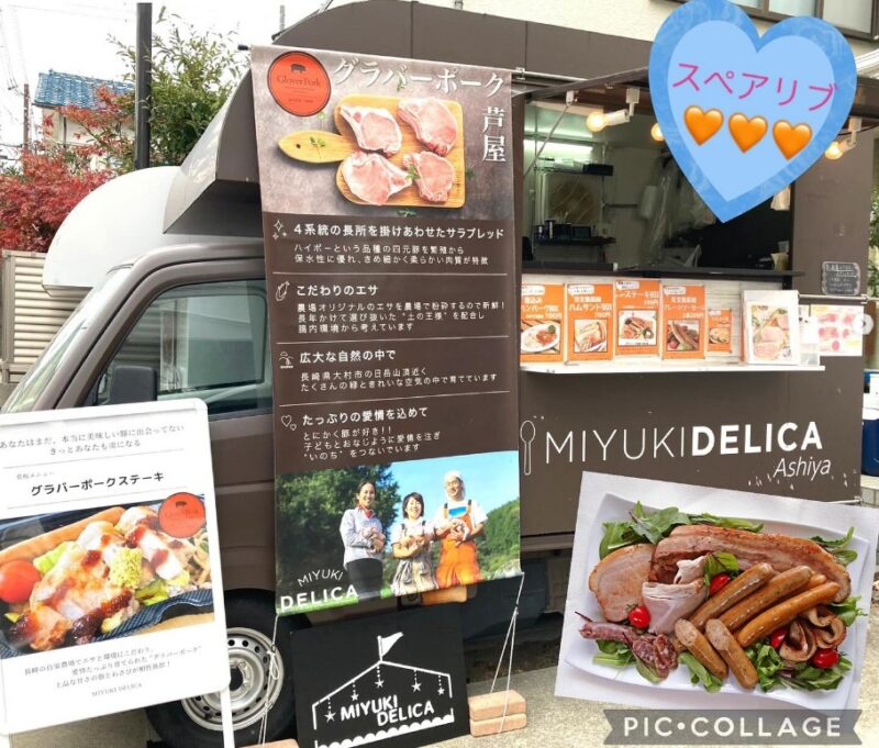 ミユキデリカ　食料販売　完成食品　　　　　　浜芦屋地域　浜北東エリア　西蔵町　