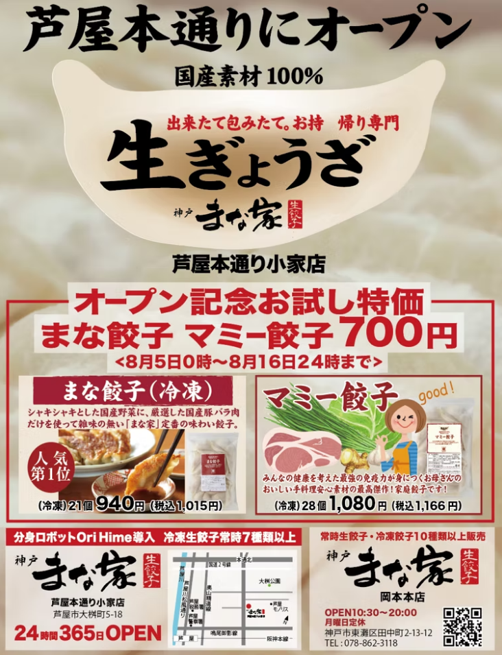 まな家 芦屋本通り小家店　食料販売　完成食品　　　本通り　　　中心街地域　中心街南エリア　大桝町　