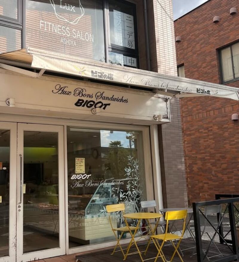 オー･ボン･サンドウィッチビゴ　菓子軽食　パン　JR芦屋駅　山手幹線　花水木通り　　ロザンカン　中心街地域　中心街北エリア　大原町　