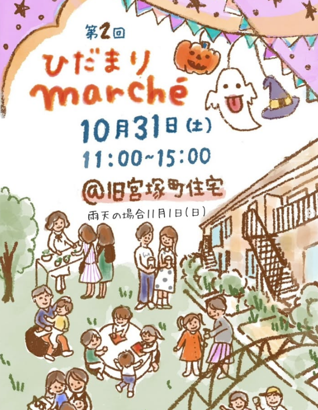 第二回 ひだまりマルシェ